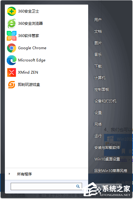 [系统教程]Win10开始菜单怎么设置成Win7样式？