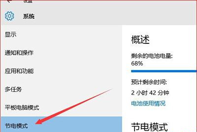 [系统教程]Win10省电模式怎么设置？Win10设置省电模式的方法