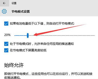 [系统教程]Win10省电模式怎么设置？Win10设置省电模式的方法