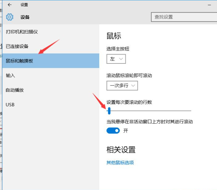 [系统教程]Win10鼠标滑轮灵敏度怎么设置？Win10系统设置滑轮灵敏度的方法