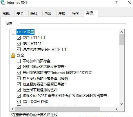 [系统教程]Win10创建TLS客户端出现严重错误怎么办？内部错误状态为10013怎么办？