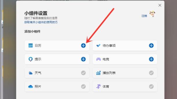 [系统教程]Win11小组件怎么设置？Win11小组件设置方法