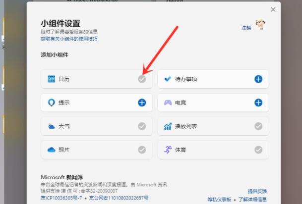 [系统教程]Win11小组件怎么设置？Win11小组件设置方法