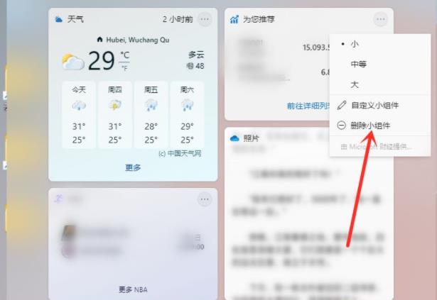 [系统教程]Win11小组件怎么设置？Win11小组件设置方法