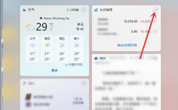 [系统教程]Win11小组件怎么设置？Win11小组件设置方法