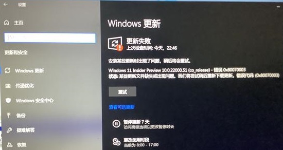 [系统教程]Win11更新遇到错误怎么解决？Win11更新遇到错误解决方法