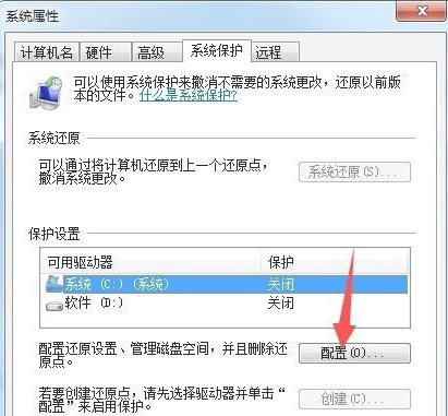 [系统教程]Win7如何打开系统保护？Win7打开系统保护的方法