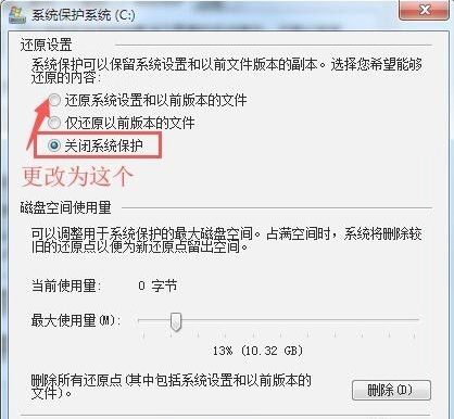 [系统教程]Win7如何打开系统保护？Win7打开系统保护的方法