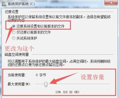 [系统教程]Win7如何打开系统保护？Win7打开系统保护的方法