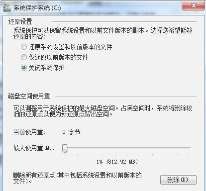 [系统教程]Win7如何打开系统保护？Win7打开系统保护的方法