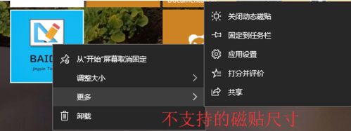 [系统教程]Win10系统动态磁贴如何设置？