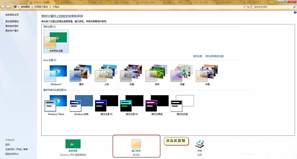 [系统教程]Win7怎么设置护眼豆沙绿？Win7豆沙绿设置教程