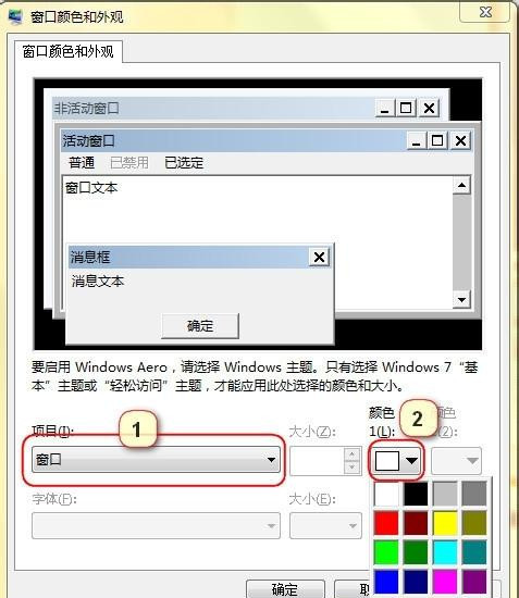 [系统教程]Win7怎么设置护眼豆沙绿？Win7豆沙绿设置教程