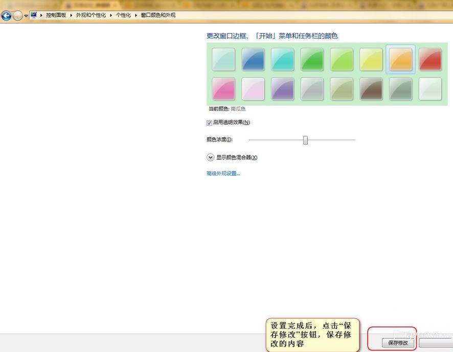 [系统教程]Win7怎么设置护眼豆沙绿？Win7豆沙绿设置教程