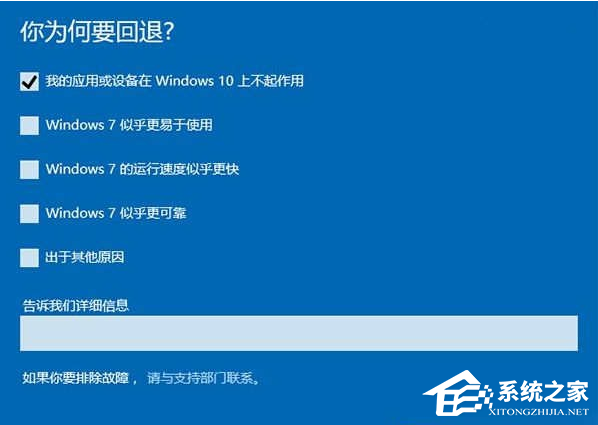 [系统教程]Win10电脑系统怎么还原成Win7系统？