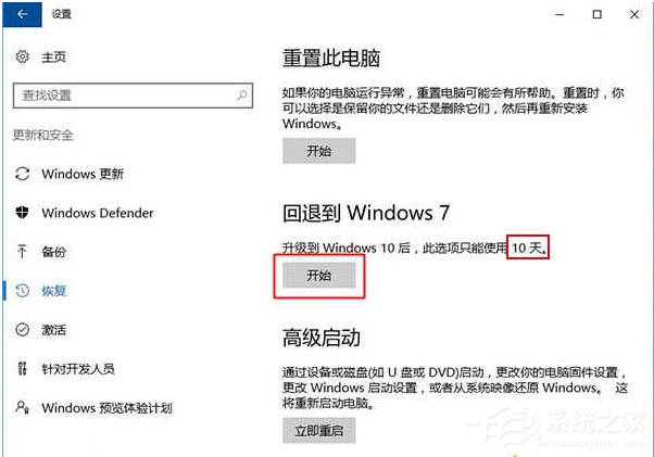 [系统教程]Win10电脑系统怎么还原成Win7系统？