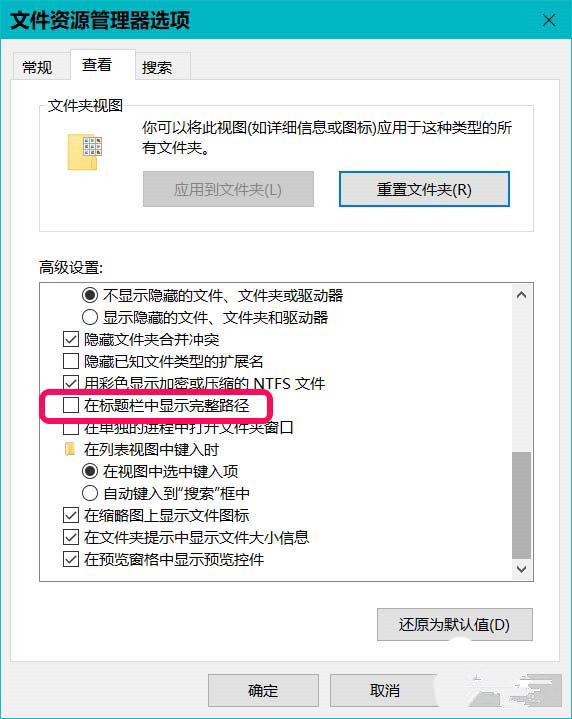 [系统教程]Win10标题栏怎么显示文件完整路径？