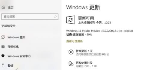 [系统教程]Win11更新卡在90%怎么办？Win11更新卡在90%解决方法