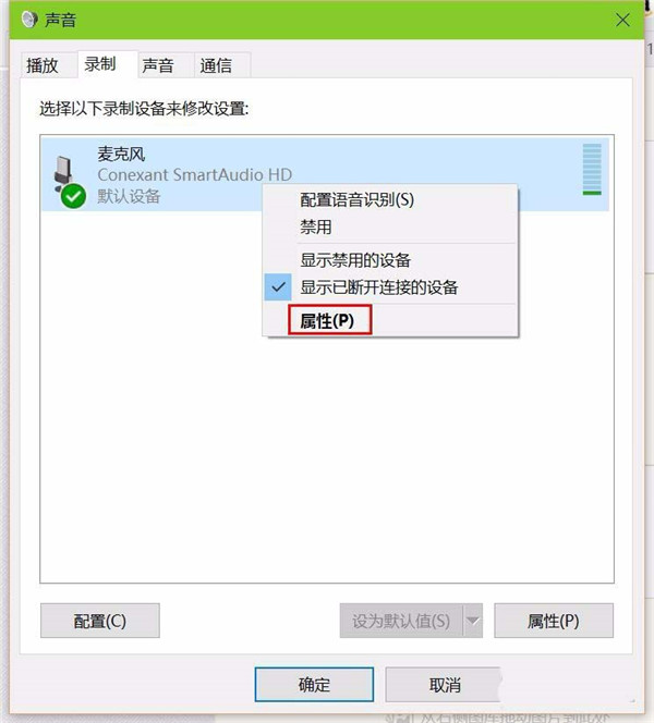 [系统教程]Win10系统怎么解决麦克风杂音问题？