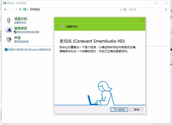 [系统教程]Win10系统怎么解决麦克风杂音问题？