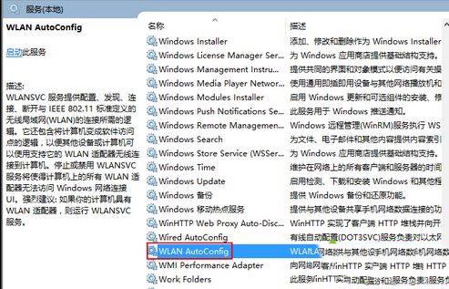 [系统教程]Win10没有运行无线服务怎么解决？