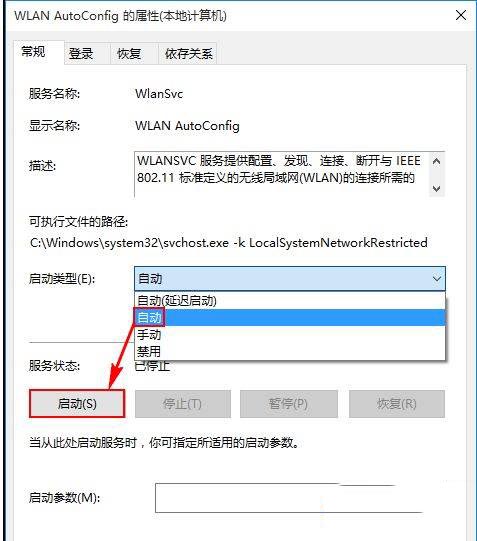 [系统教程]Win10没有运行无线服务怎么解决？