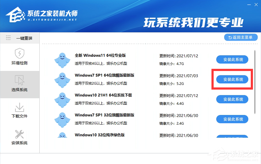 [系统教程]Win7一键重装系统图文详细教程