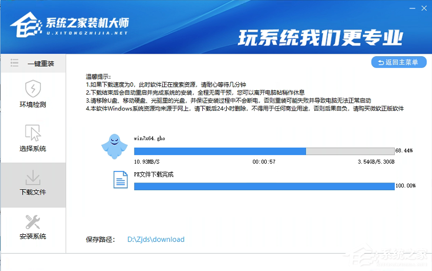 [系统教程]Win7一键重装系统图文详细教程