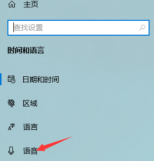 [系统教程]Win10系统怎么快速添加新的语音包？