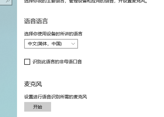 [系统教程]Win10系统怎么快速添加新的语音包？