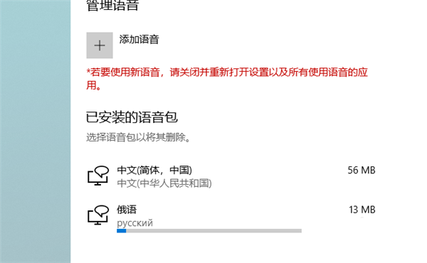 [系统教程]Win10系统怎么快速添加新的语音包？