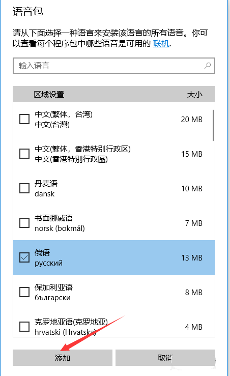 [系统教程]Win10系统怎么快速添加新的语音包？