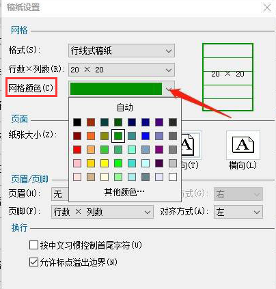 办公软件使用之Word如何更改纸张颜色？Word更改纸张颜色的方法