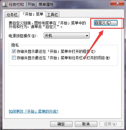 [系统教程]Win7如何在开始菜单添加运行？Win7在开始菜单添加运行的方法