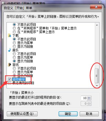 [系统教程]Win7如何在开始菜单添加运行？Win7在开始菜单添加运行的方法