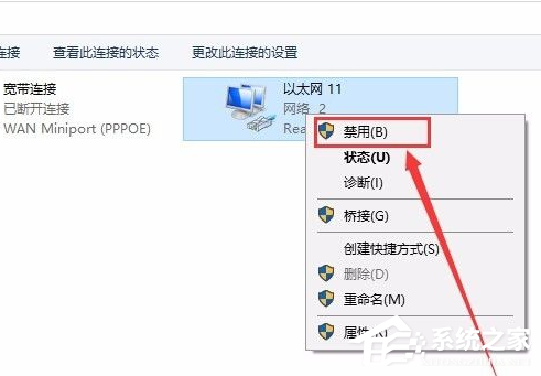 [系统教程]Win10电脑怎么断开网络链接？