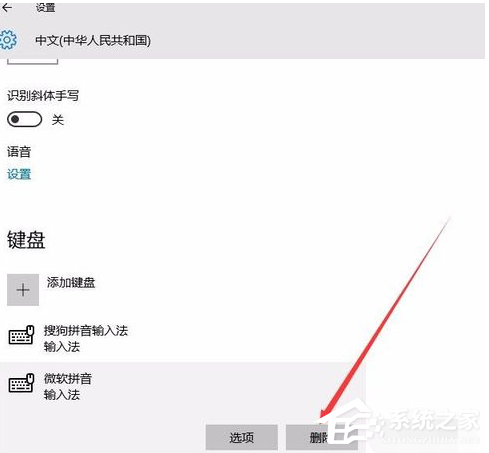 [系统教程]Win10怎么删除自带的微软拼音输入法？