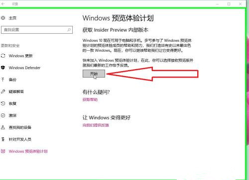 [系统教程]Win10怎样开启Windows预览体验计划？