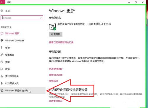 [系统教程]Win10怎样开启Windows预览体验计划？