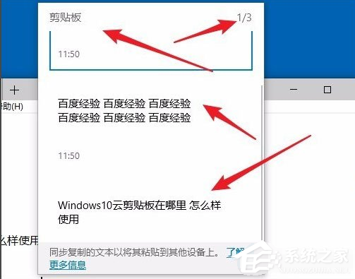 [系统教程]Win10电脑要怎么查看粘贴板的内容？