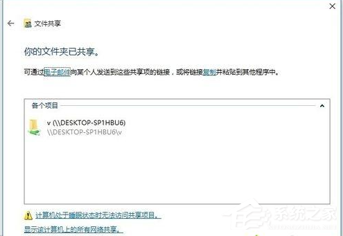 [系统教程]Win10电脑怎么设置共享文件？