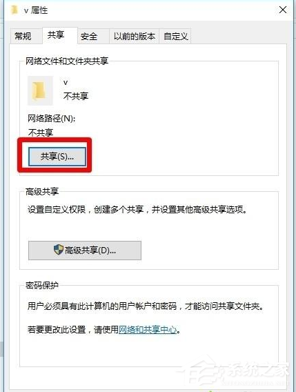 [系统教程]Win10电脑怎么设置共享文件？