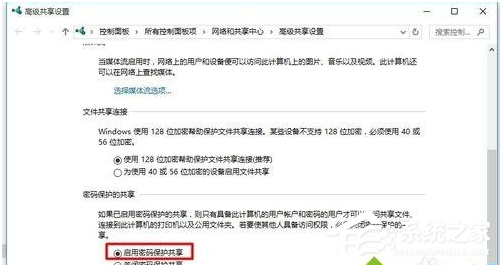 [系统教程]Win10电脑怎么设置共享文件？