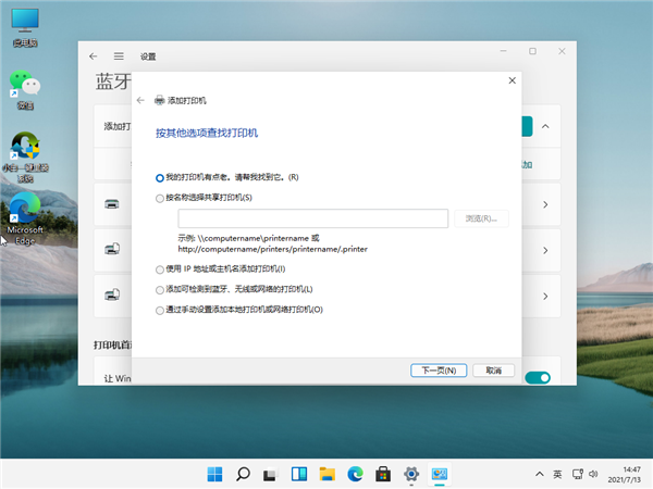 [系统教程]Win11怎么链接网络和打印机？Win11连网络打印机的方法教程