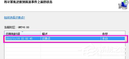 [系统教程]Win7电脑怎么快速的恢复出厂设置？