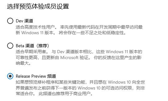 [系统教程]Windows11选dev渠道还是beta渠道？