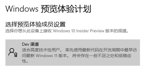 [系统教程]加入Dev渠道收不到Win11推送怎么办？