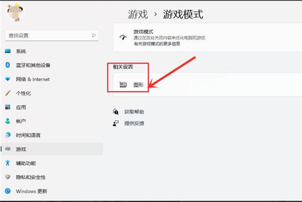 [系统教程]Win11游戏怎么调成高性能模式？Win11调成高性能模式的方法