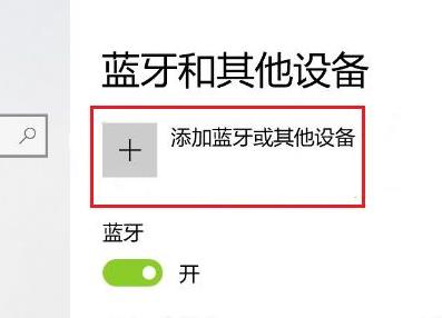 [系统教程]Win11如何匹配PS4手柄？Win11匹配PS4手柄的方法