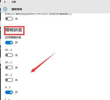 [系统教程]Win10输入法设置模糊音如何操作？